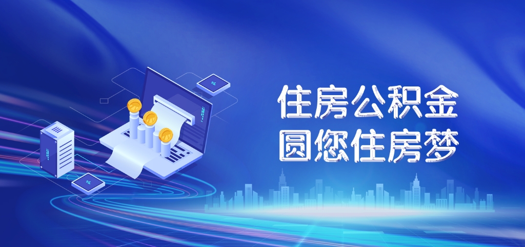 運(yùn)城首例“帶押過戶”公積金貸款業(yè)務(wù)辦理成功！